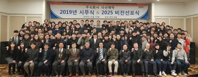 다산제약, 시무식서 2020 비전 선포…목표달성 결의