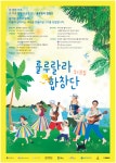 에자이, 암 환자로 구성된 룰루랄라합창단 2기 모집