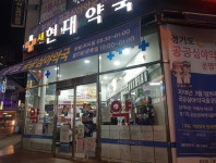 공공심야약국 운영하니 낮 시간 매출도 늘었어요