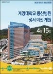 계명대병원 원내약국 논란, 이달 결판...갈등 재점화