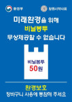 창원시약, 비닐봉투 무상제공 불가 안내문 배포