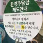 대형마트 입점약국 1회용비닐봉투 사용금지 주의