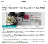 한약사들 약사 한약제제 취급권 제한…국회입법 제안