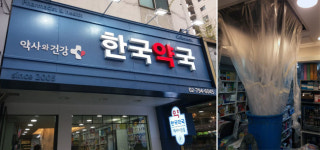 용산구약, 여름 앞두고 에어컨 청소사업 돌입