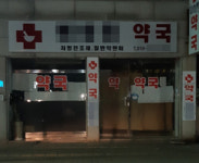 음란물 전시 천안 K약사, 치료감호소 유치...정신감정