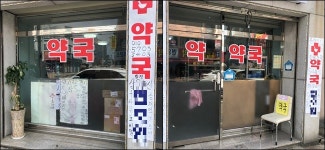 약국에 음란물 게시 천안 K약사 징계 사유보니