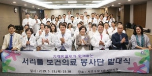 서초구약, 서리풀보건의료봉사단에 약사 11명 참여