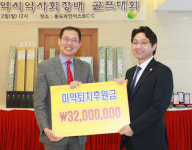 부산시약, 부산마퇴본부에 모금액 3200만원 전달