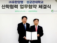 유한양행-성균관대, 공동연구 등 전략적 관계 구축