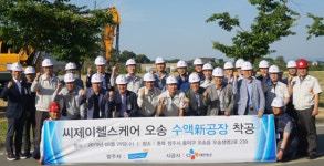 씨제이헬스케어, 수액제 신공장 건설...1000억 투자