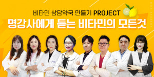 비타민 상담 전문약국...이젠 인터넷 강의로 마스터
