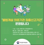 정부 합동 사무장병원 신고…면대약국은 왜 빠졌나