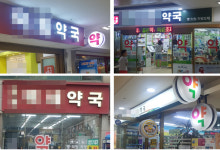 다산신도시 약국 12곳 개설…기존상권 도농역과 경쟁