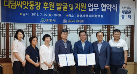 평택시약, 디딤씨앗통장 후원...약손사랑 전해