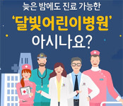 통영 SCH서울아동병원, 야간진료...통영서울약국도 참여