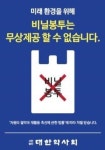 인천 부평지역 약국 일회용봉투 무상제공 수시점검 예고