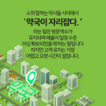 우리 약국,  단골 고객 1000명 만들기 비결은