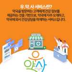 우리 약국,  단골 고객 1000명 만들기 비결은