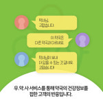 우리 약국,  단골 고객 1000명 만들기 비결은