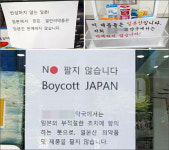 고객도 일본약이라면 안사요…불매운동 본격화