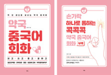 약국 환경에 특화된 약국 중국어 회화 출간