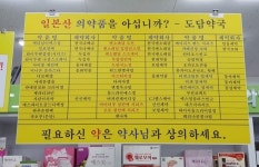 일본약 팻말 직접 제작…진화하는 약국 불매운동