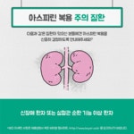 튼튼약국 한친절 약사의 아스피린 프로텍트 복약지도