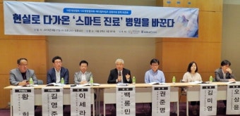 의사·환자·정부, 스마트 진료 논의...'원격의료' 쟁점