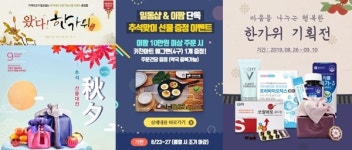 추석 선물세트 준비하세요...약국 온라인몰 이벤트 돌입