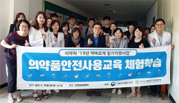 약본부, 의약품 안전사용 초등학생 체험학습 진행