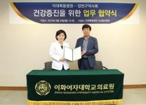 양천구약, 이대목동병원 종합건강검진 혜택 제공
