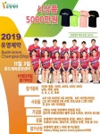 유영제약 배드민턴대회 개최…5천만원 상금·경품