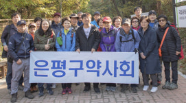 은평구약, 회원들과 북한산 트래킹 하며 친목 도모