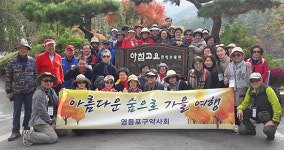 영등포구약 여약사들, 단풍길 걸으면 화합 다짐