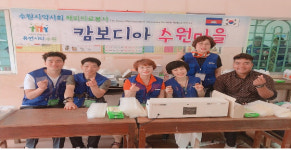 수원시약, 캄보디아 의료봉사 참여…약손사랑 전해