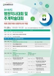 23일 병원약사대회·추계학술대회 열려