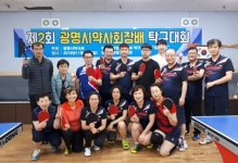 광명시약, 탁구대회로 회원 화합의 장 마련