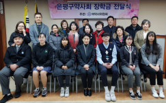 은평구약, 관내 모범 학생 6명에 장학금 전달