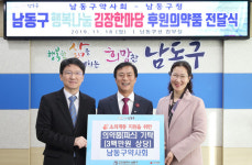 남동구약, 지역 행사서 소외계층 위한 의약품 전달