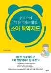 [신간] 일본 소아전문약국 약사의 복약지도 노하우 공개