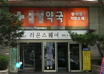 폐업한 분당제생병원 문전약국 실제 주인은 도매사장