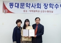 동대문구약, 경희대 약대에 장학증서 전달