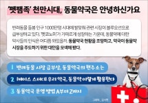 매출 절반이 동물약…처방전 얽매이지 않는 약국