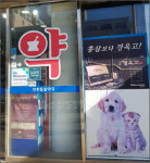 매출 절반이 동물약…처방전 얽매이지 않는 약국