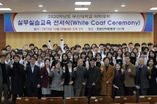 부산대약대 예비약사들 실무실습교육 각오 다져