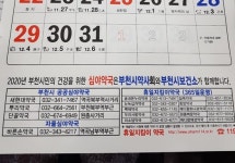 부천 공공심야약국 1곳→3곳으로...지자체 지원 확대