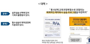 졸업하고 제약사 왜 안가요?...약대생들 대답은