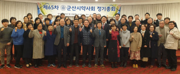 전북 군산시약 공명지조 정신으로 함께하자