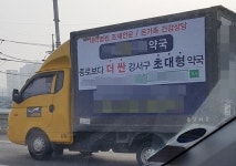 종로보다 싸요…택배차량에 붙은 약국광고 논란