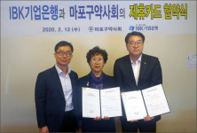 마포구약, IBK기업은행과 회원 약국 제휴 카드 협약